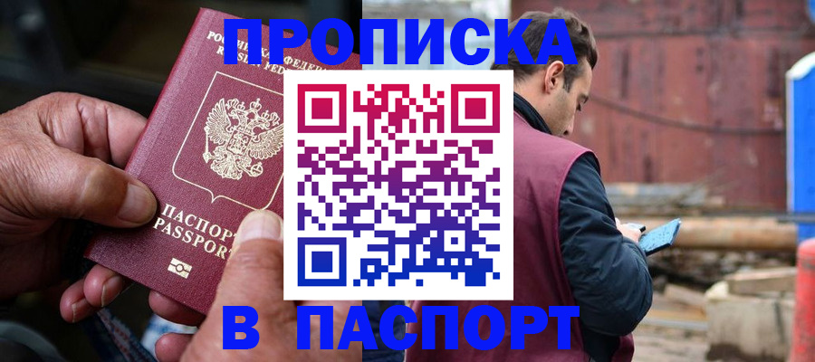 временная прописка в Тейково